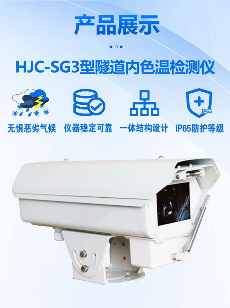 HJC-SG3型_02.jpg