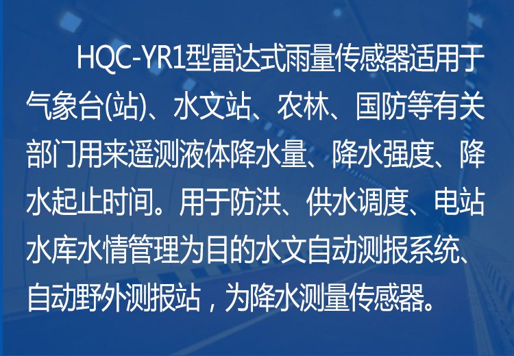 HQC-YR1型_03.jpg