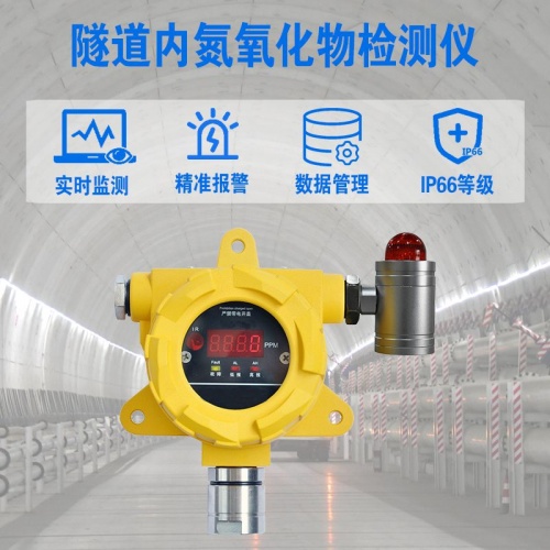 隧道内氮氧化物检测仪作用大吗?守护呼吸安全的一道安全防线