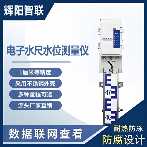 电子水尺水位测量仪：城市内涝防治的 “精准水位哨兵”
