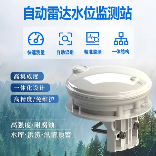 自动雷达水位监测站：现代防汛减灾的“智能哨兵”