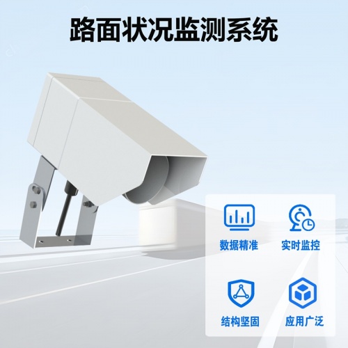 什么是路面状况监测系统?解锁道路安全与运维的核心工具