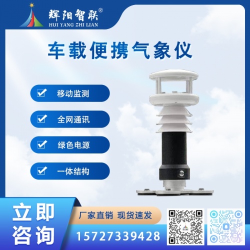 车载式气象站：车载式气象站如何成为移动监测的“全能卫士”