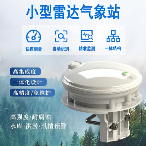 小型雷达气象站：小型雷达气象站如何守护我们的生产与生活?