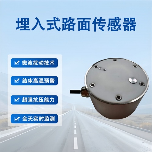 埋入式路面传感器：守护道路安全的“地下感知哨兵”