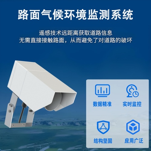 路面气候环境监测系统：路面气候环境监测到底有多重要?