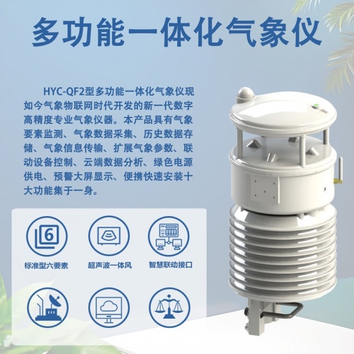 多功能一体化气象仪：重新定义环境感知的“气象尖兵”