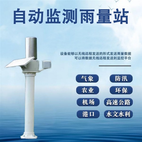 自动监测雨量站：解密“风雨计量”的核心密码