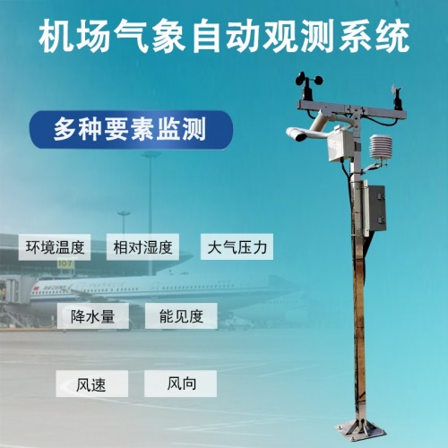 机场气象自动观测系统：机场气象自动观测系统如何提升航班准点率?