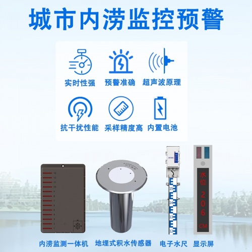 城市内涝监控预警：辉阳智联如何筑牢城市防汛“智慧防线”