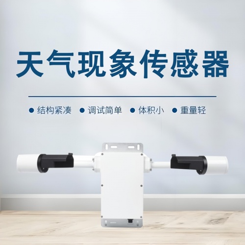 天气现象传感器：从激光感知到数据解码的科技之旅