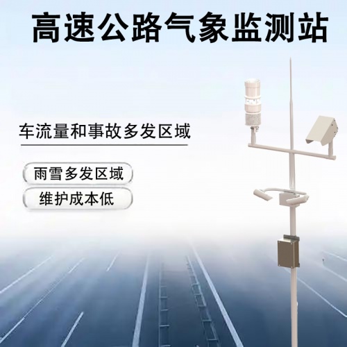 高速公路气象监测站：高速公路气象监测站如何守护行车安全