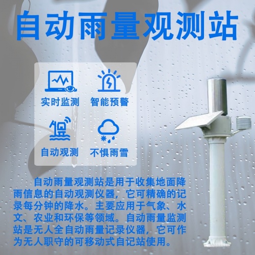 自动雨量观测站：如何让“天机”更可测
