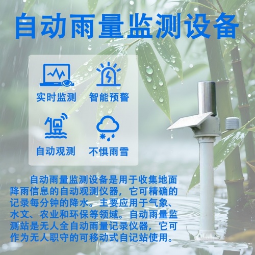 自动雨量监测设备：自动雨量监测设备的核心功能：从感应到记录的精准之旅