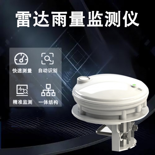 雷达雨量监测仪：透视云层的“电子眼”如何工作?