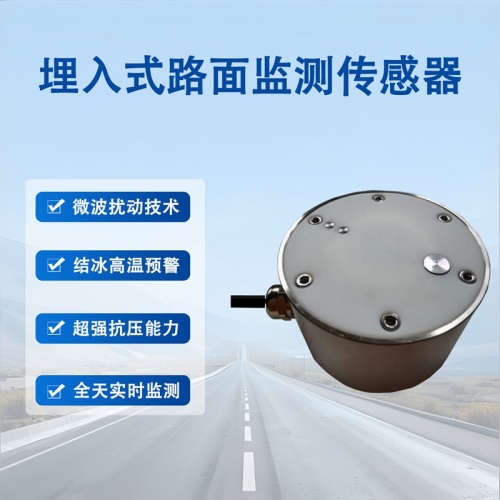 埋入式路面监测传感器，解锁路面健康监测核心密码