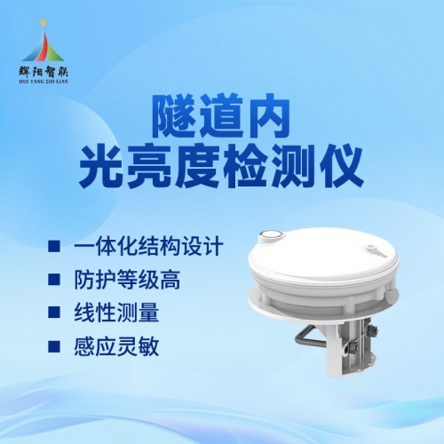 隧道内光照度检查仪器助力智慧照明管理