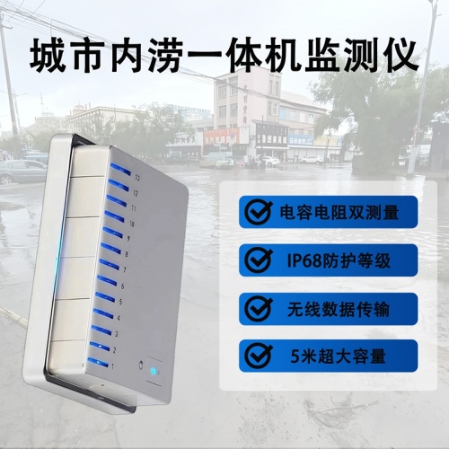 辉阳智联品牌城市内涝一体机监测仪推荐：城市内涝一体机监测仪有哪些作用