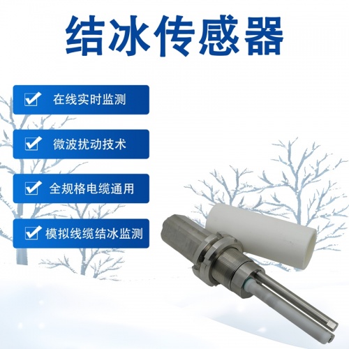 辉阳智联品牌结冰传感器：结冰传感器如何为道路桥梁提前预警