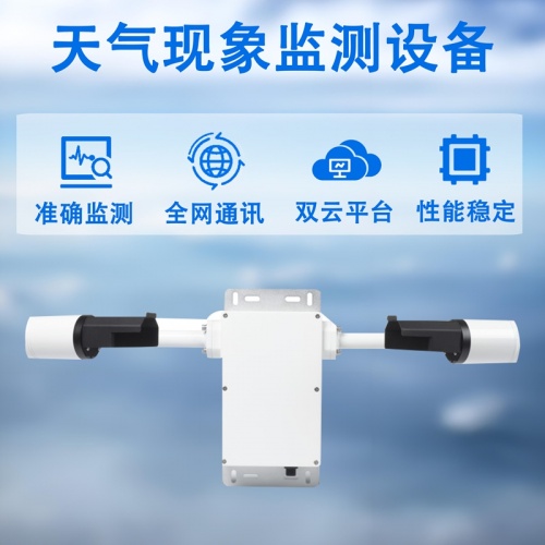 天气现象监测设备在交通安全管理中有什么作用