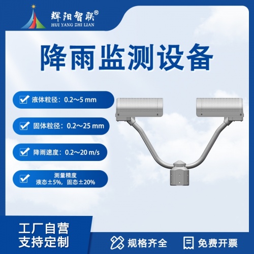 降雨监测设备有什么作用?助力水利与生态环境精细化监测