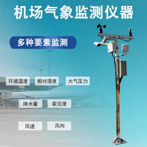 机场气象监测仪器如何支撑民航气象数据研究与行业发展