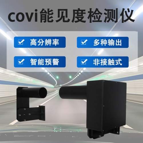 covi能见度检测仪：助力大气环境治理与生态监测