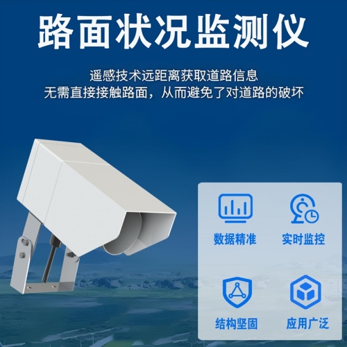 路面状况监测仪：细说路面状况监测仪有什么作用与应用价值
