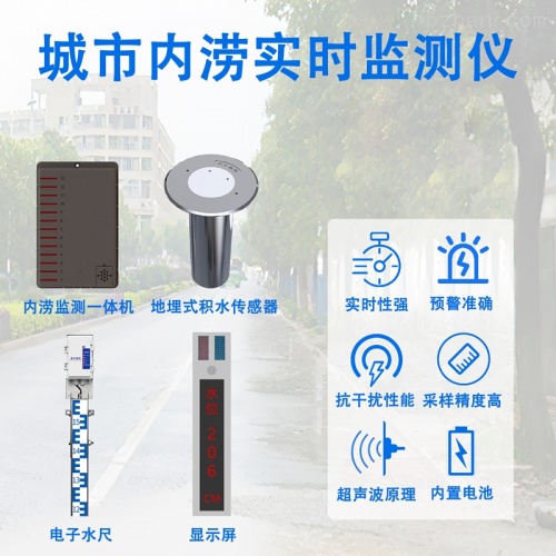 城市内涝实时监测仪防护与运维附加功能全梳理