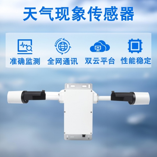 天气现象传感器在交通出行中的主要功能有哪些