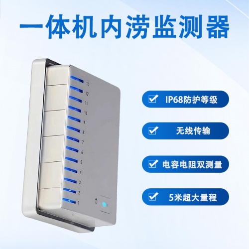 一体机内涝监测器：一体机内涝监测器如何让城市防汛更省心