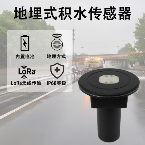 大雨期间地埋式积水传感器在城市内涝预警中的核心功能