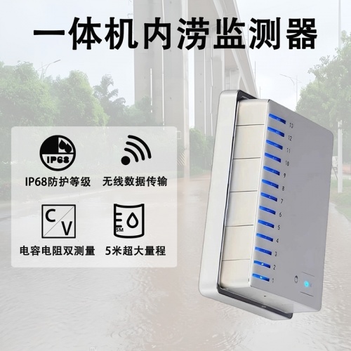 一体机内涝监测器：一体机内涝监测器在复杂环境下的安装价值