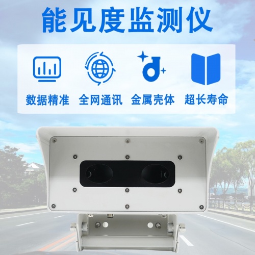 能见度监测仪在城市与生态环境领域的应用区域