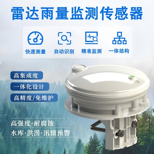 雷达雨量监测传感器：提升气象观测效率的实用工具