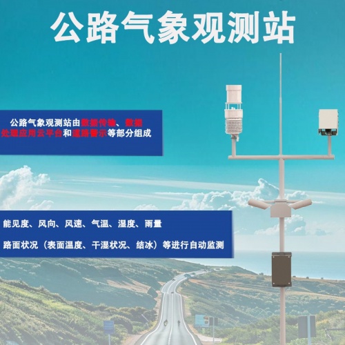 公路气象观测站：路边那根“杆子”里藏着什么?