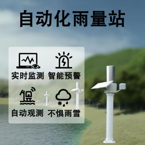 自动化雨量站的应用场景有哪些
