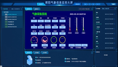 HJQ-GS1型-辉阳气象信息监控大屏.jpg
