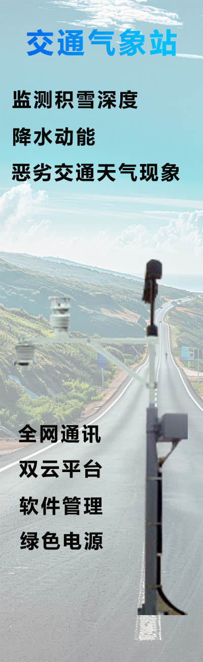 交通气象站03.jpg