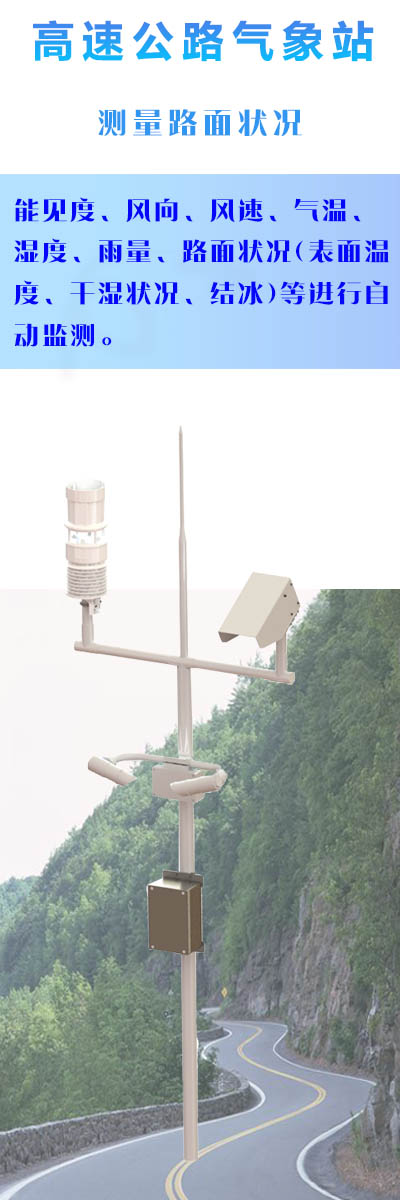 高速公路气象站01.jpg