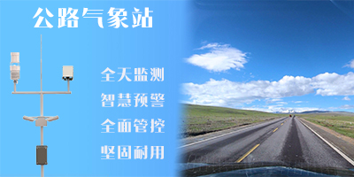 高速公路气象站02.jpg