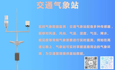 交通气象站01.jpg