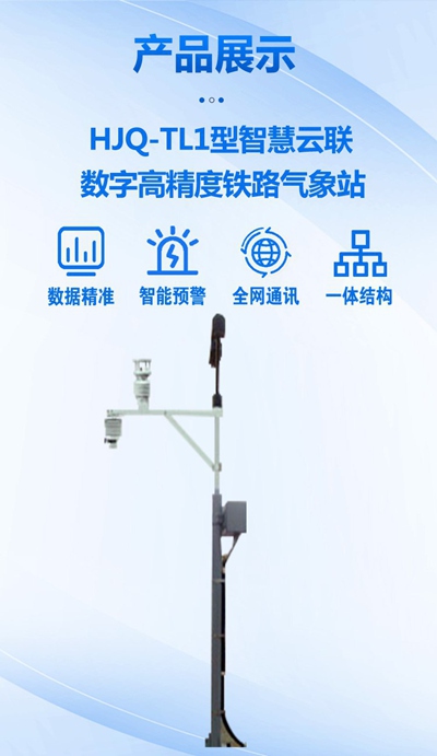 铁路气象站400-02.jpg