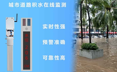 城市道路积水监测01.jpg