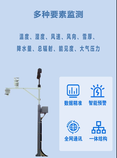交通-铁路气象站.jpg