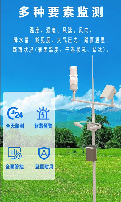 交通-公路气象站.jpg