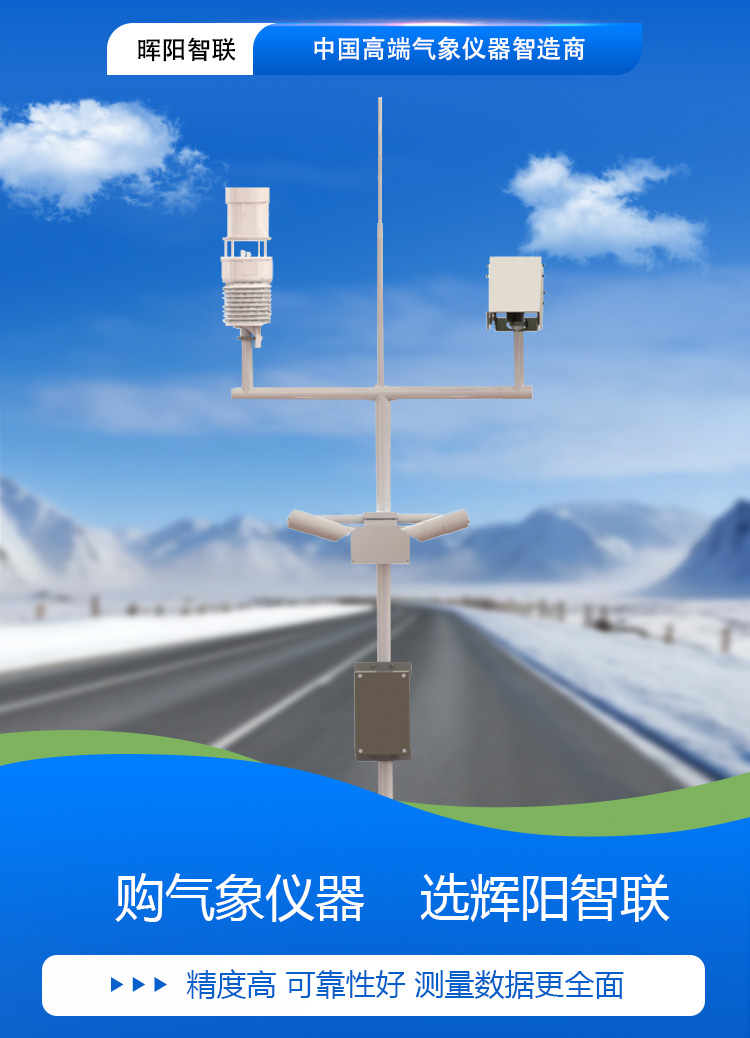 交通气象站_01.jpg