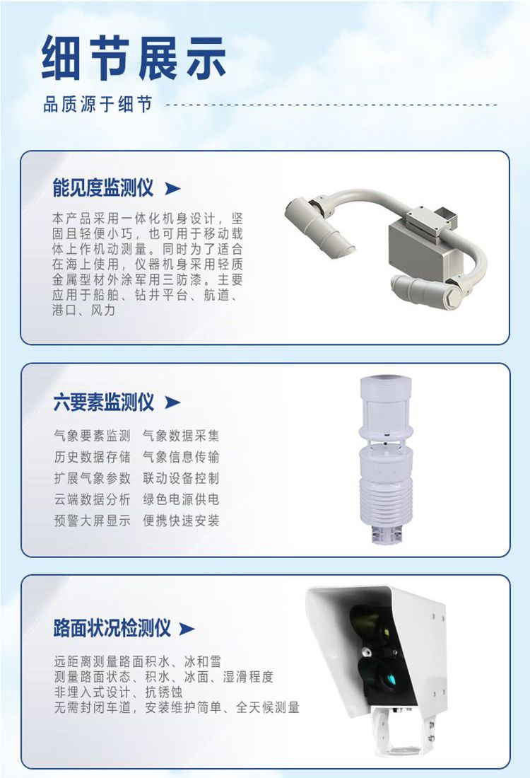 交通气象站_03.jpg