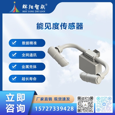 能见度传感器01.jpg