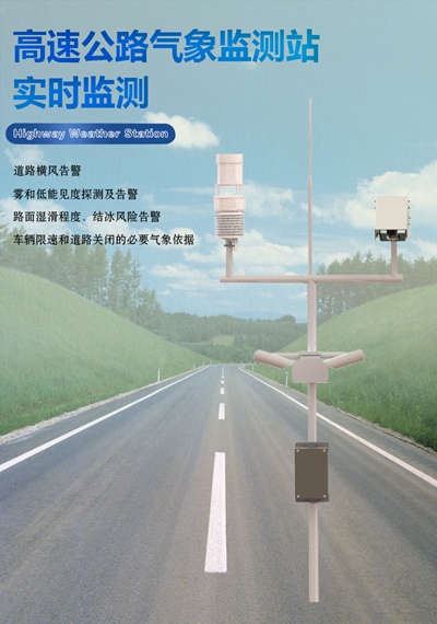 高速公路气象站01.jpg